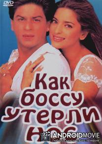 Как боссу утерли нос / Yes Boss