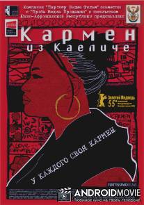 Кармен из Каеличе / U-Carmen e-Khayelitsha