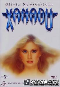 Ксанаду / Xanadu