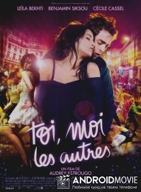 Лейла / Toi, moi, les autres