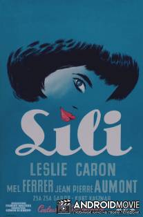 Лили / Lili