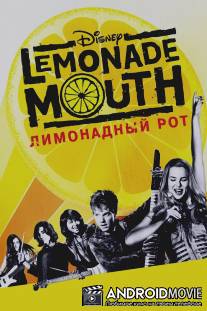 Лимонадный рот / Lemonade Mouth
