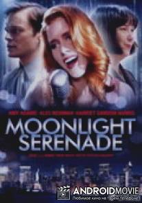 Лунная серенада / Moonlight Serenade
