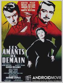 Любовники завтрашнего дня / Les amants de demain