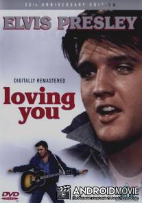 Любящие тебя / Loving You