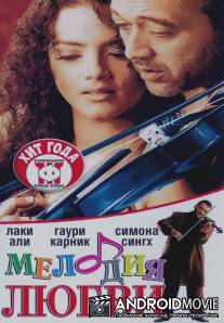 Мелодия любви / Sur: The Melody of Life