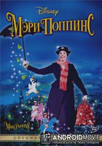 Мэри Поппинс / Mary Poppins