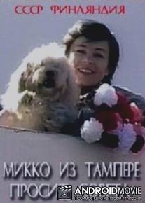 Микко из Тампере просит совета / Mikko iz Tampere prosit soveta