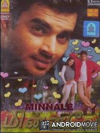 Молния / Minnale