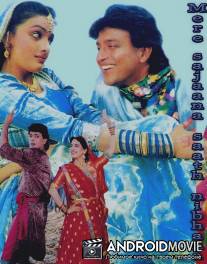 Моя любовь всегда со мной / Mere Sajana Saath Nibhana