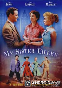 Моя сестра Эйлин / My Sister Eileen