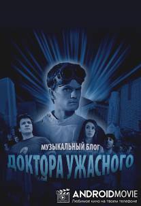Музыкальный блог Доктора Ужасного / Dr. Horrible's Sing-Along Blog