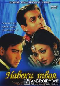 Навеки твоя / Hum Dil De Chuke Sanam