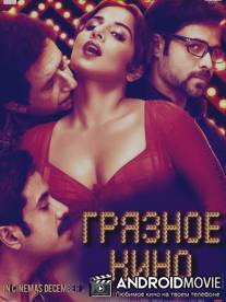 Непристойные фото / The Dirty Picture