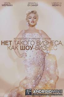 Нет такого бизнеса, как шоу-бизнес / There's No Business Like Show Business