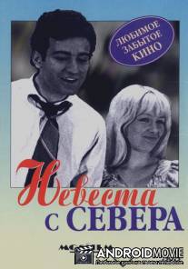 Невеста с Севера / Harsnatsun hyusisits