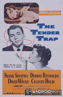 Нежный капкан / Tender Trap, The