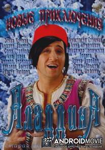 Новые приключения Аладдина / Aladdin