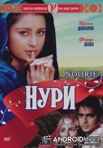 Нури / Noorie