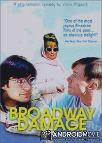 Одержимые Бродвеем / Broadway Damage