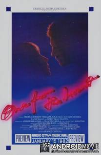 От всего сердца / One from the Heart