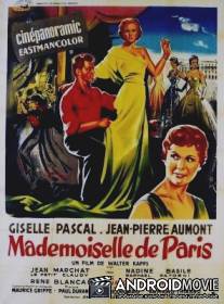Парижские девушки / Mademoiselle de Paris