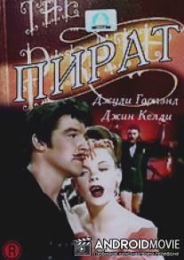 Пират / Pirate, The