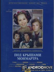 Под крышами Монмартра / Pod kryshami Monmartra