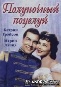 Полуночный поцелуй / That Midnight Kiss