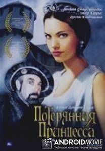 Потерянная принцесса / Lost Princess, The