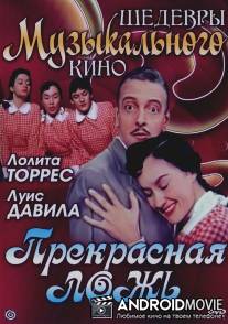 Прекрасная ложь / La hermosa mentira
