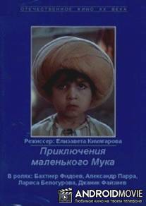 Приключения маленького Мука / Priklyucheniya malenkogo Muka