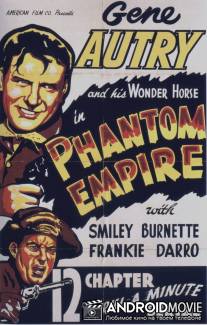 Призрачная империя / Phantom Empire, The