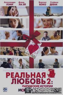 Реальная любовь 2: Парижские истории / Modern Love