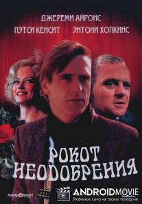 Рокот неодобрения / A Chorus of Disapproval