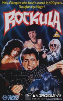 Рокула / Rockula