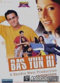 Розыгрыш / Bas Yun Hi