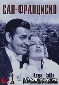 Сан-Франциско / San Francisco