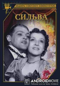 Сильва / Silva