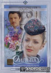 Сильва / Silva
