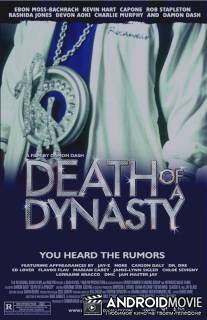 Смерть династии / Death of a Dynasty