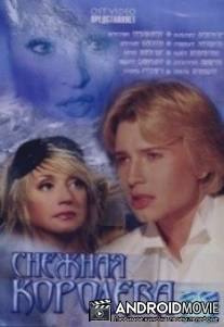 Снежная королева / Snezhnaya koroleva