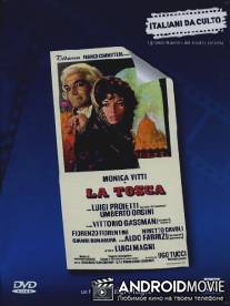 Тоска / La Tosca