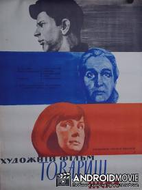 Товарищ песня / Tovarisch pesnya