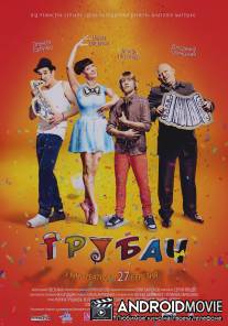 Трубач / Trubach