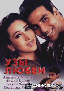Узы любви / Ek Rishtaa: The Bond of Love