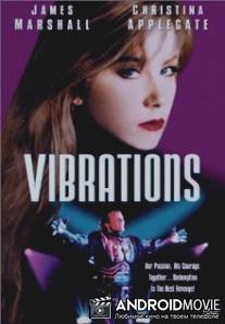 Вибрации / Vibrations