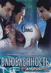 Влюбленность / Unns: Love... Forever