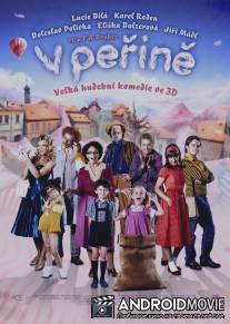 Внутри перины / V perine