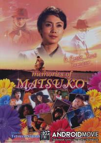 Воспоминания о Мацуко / Kiraware Matsuko no issho